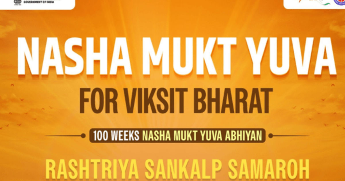 100 सप्ताह के नशा-मुक्त युवा अभियान के तहत आज देशभर में एकजुट हो रहे हैं युवा