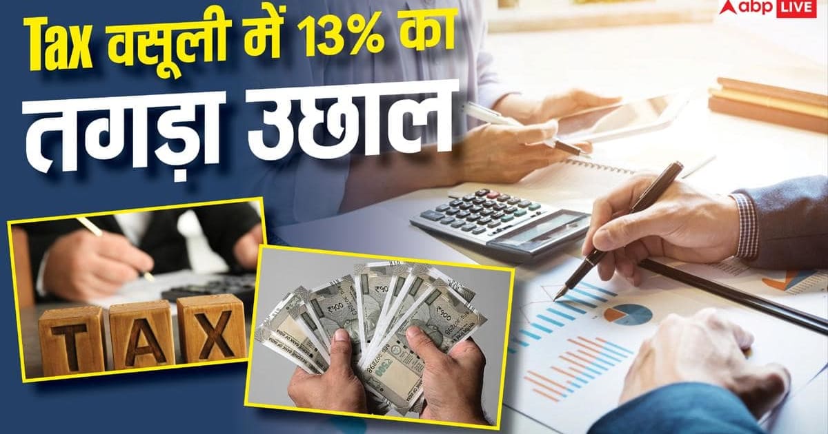 सरकारी खजाने में बंपर इजाफा, कहां खर्च होता है आपकी जेब से निकला पैसा?
