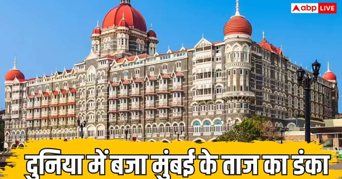 क्या है मुंबई के Taj Hotel की खासियत? दुनिया के टॉप 50 होटलों में बनाई जगह