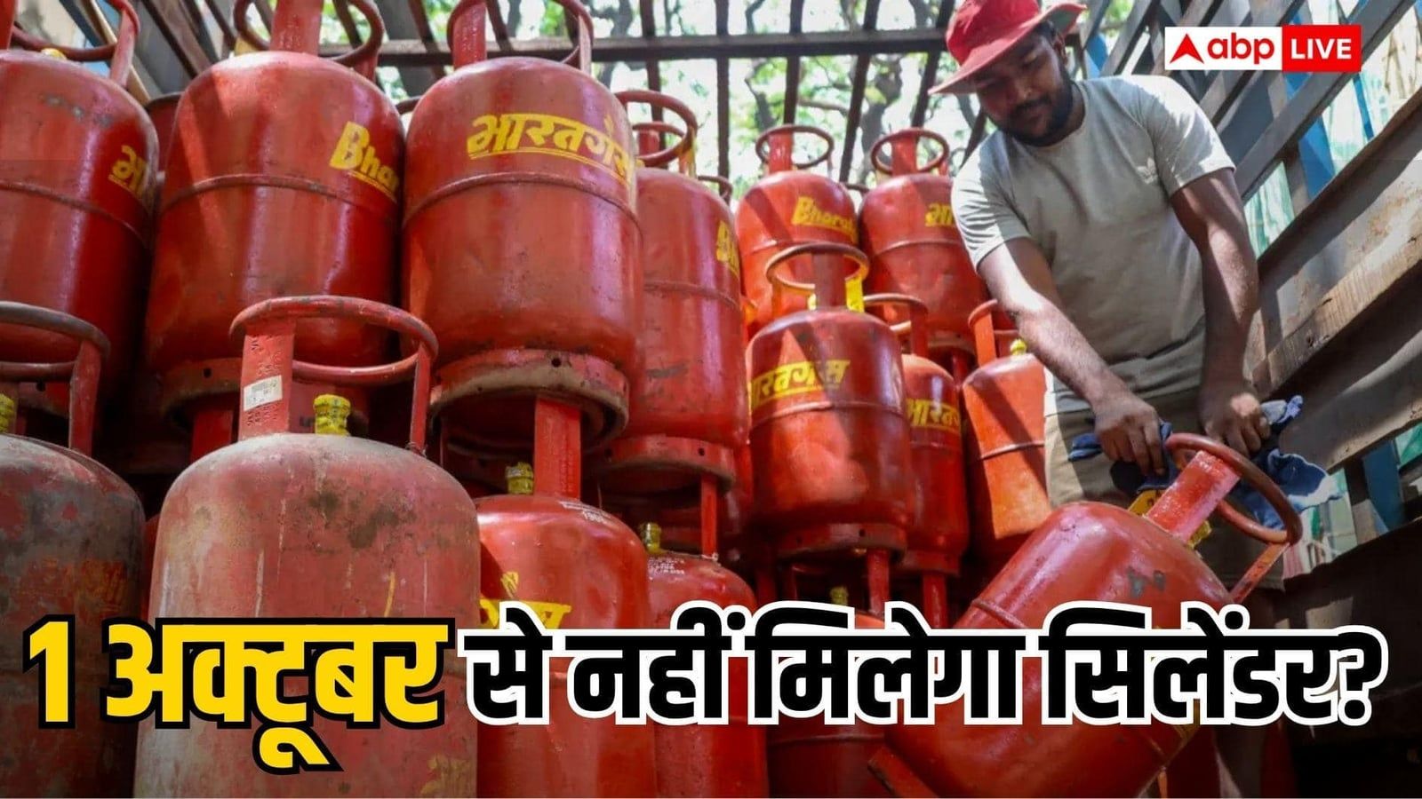 LPG: आधार से पहचान नहीं कराई तो क्या गैस सिलेंडर मिलना बंद हो जाएगा?