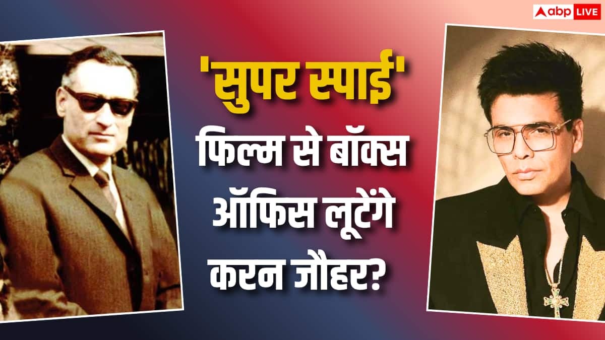 R. N. Kao कौन थे? भारत के पहले स्पाई पर फिल्म ला रहे करन जौहर, 'धुरंधर' को चटाएंगे धूल?