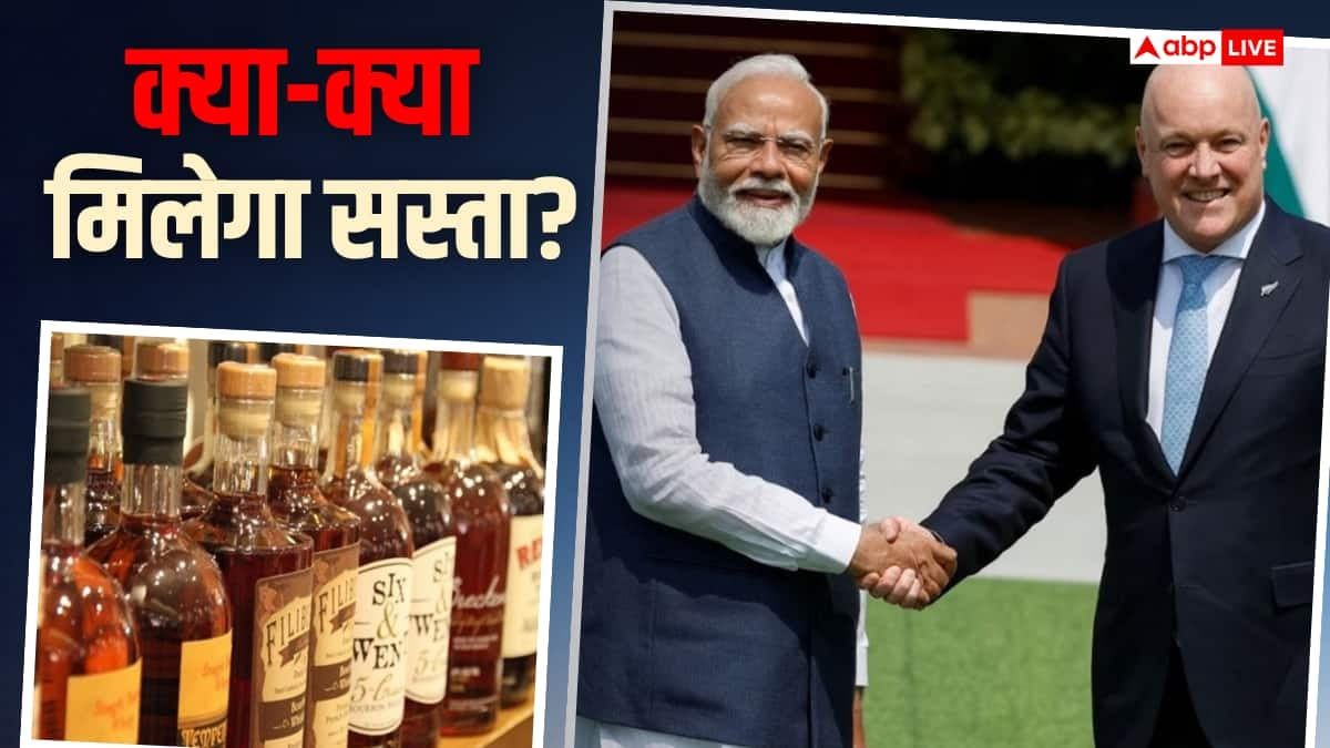 20 अक्टूबर से सस्ती मिलेगी शराब, 95% सामानों की गिरेगी कीमत, भारत-न्यूजीलैंड FTA से राहत