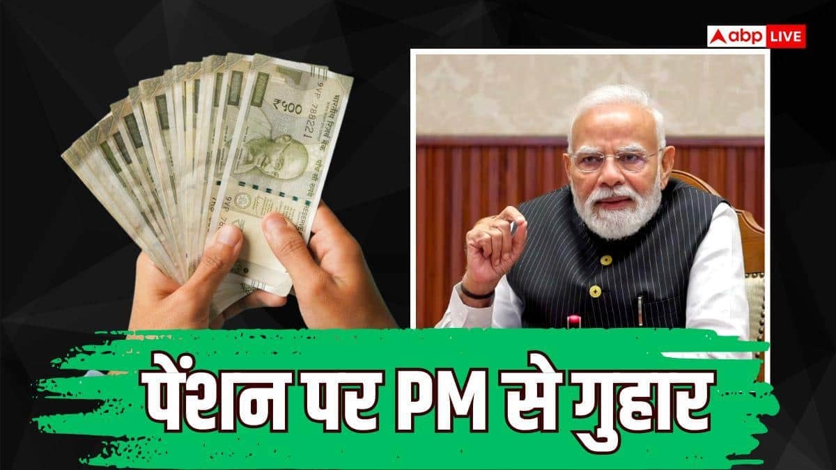 8th Pay Commission: पुराने पेंशनर्स की पेंशन बढ़ेगी या नहीं? REWA ने PM से लगाई गुहार
