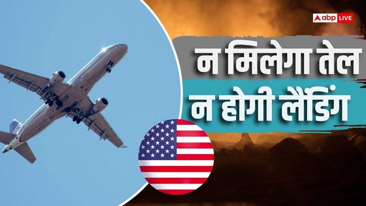 23 सितंबर से दुनियाभर में बंद होगी इस देश की एयरलाइन, अमेरिका ने किया ऐलान