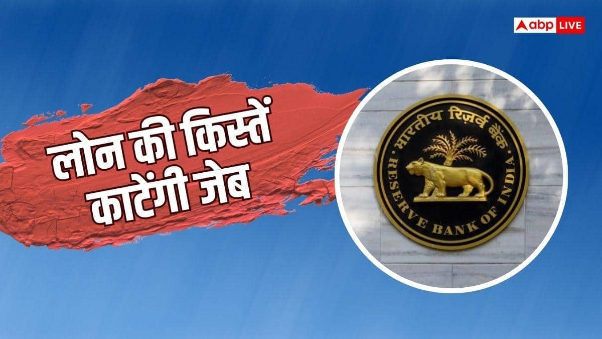 तुरंत खरीद लें घर, महंगा होने वाला है लोन, 0.50% रेपो रेट बढ़ाने की तैयारी में RBI