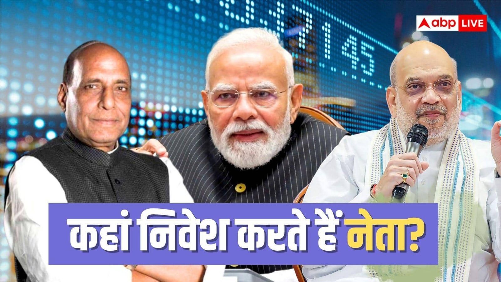 कहां जमा है मोदी के मंत्रियों की दौलत? आधी कैबिनेट को स्टॉक मार्केट नहीं है पसंद