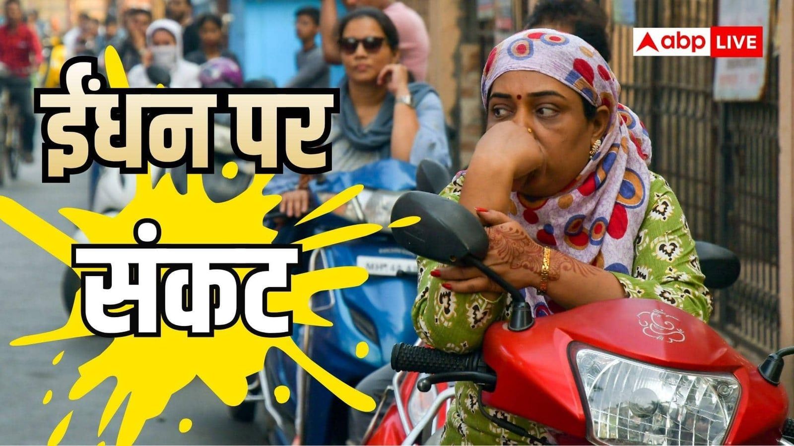 महंगा होगा पेट्रोल-डीजल! इंटरनेशनल मार्केट में 50 महीने के हाई लेवल पर पहुंची कीमत
