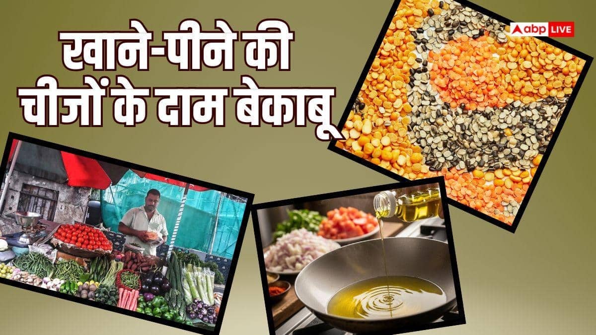 दाल, सब्जी और तेल महंगा, एक हफ्ते में बेतहाशा बढ़े राशन के दाम