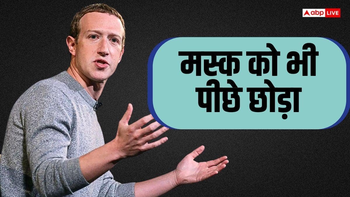 एक दिन में 2.1 लाख करोड़ की कमाई, मार्क जुकरबर्ग ने तोड़ा रिकॉर्ड