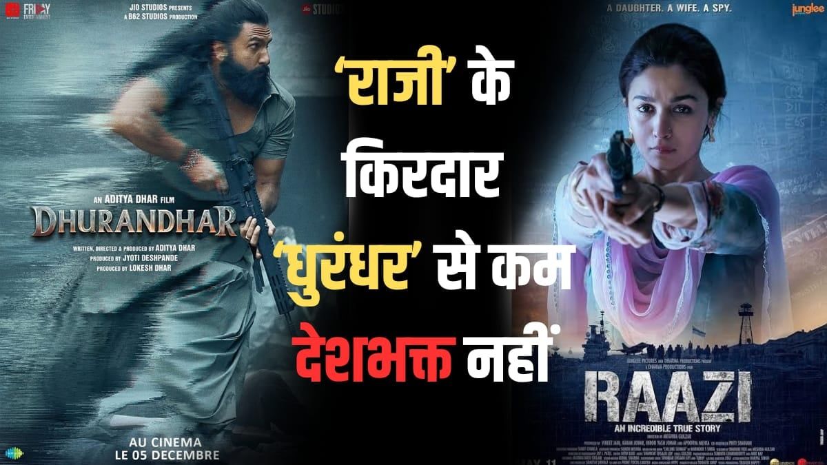 ‘राजी’ के किरदार ‘धुरंधर’ से कम देशभक्त नहीं, मेघना गुलजार ने समझाया फर्क
