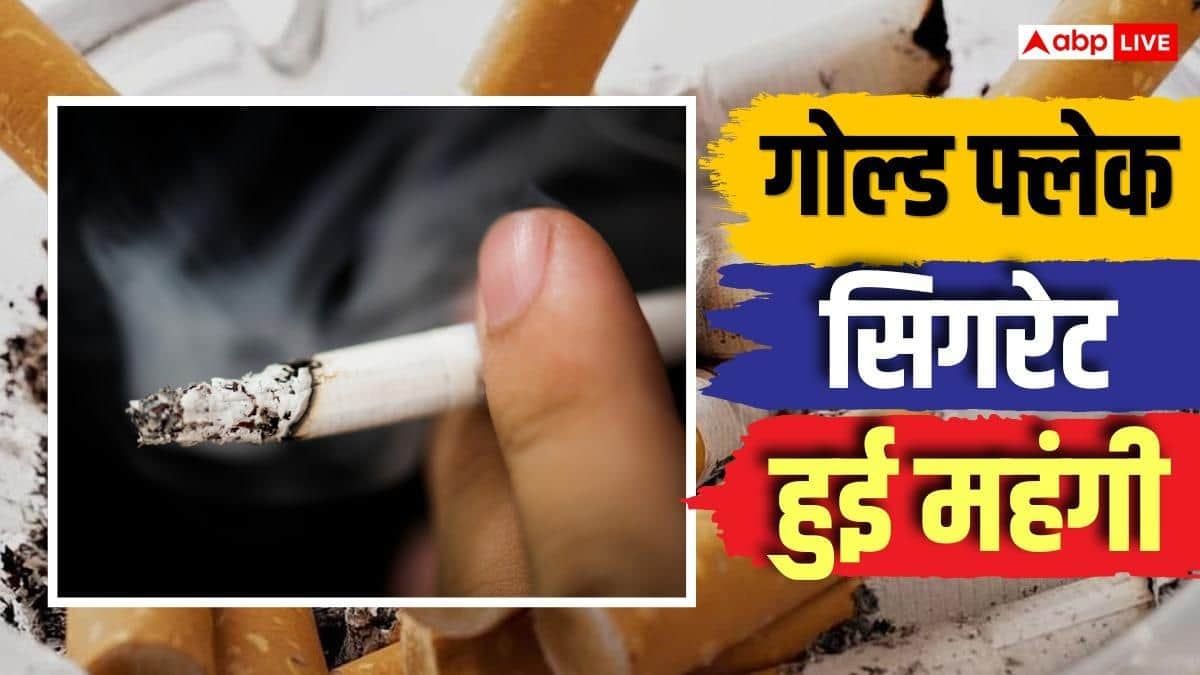 Gold Flake सिगरेट हुई महंगी, जानिए 10 और 20 वाले पैकेट के नए दाम