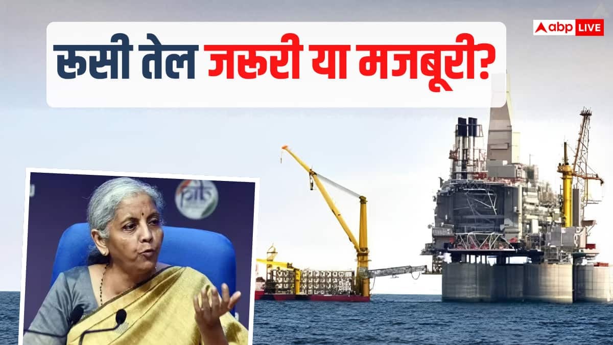 अगर भारत ने बंद किया रूस से तेल खरीदना तो क्या होगा? वित्त मंत्री सीतारमण ने बताया
