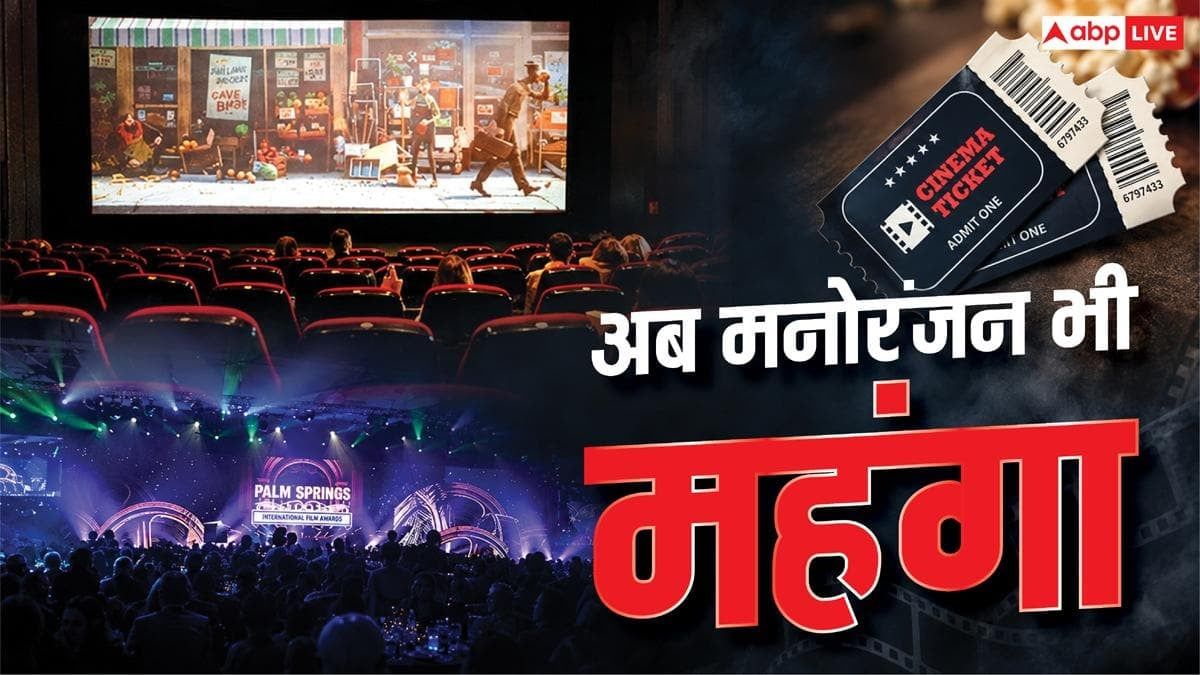 फिल्म और कॉन्सर्ट टिकटों के बढ़ेंगे दाम, टैक्स बढ़ाने की तैयारी में BMC