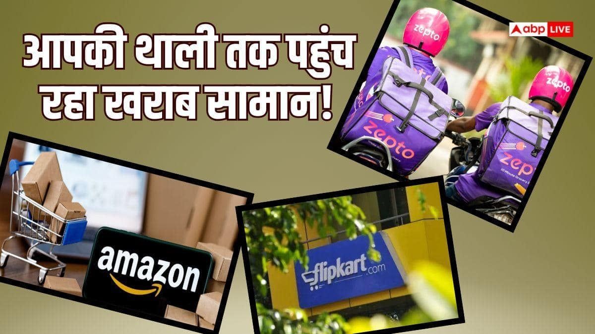 Amazon, Flipkart और Zepto पर कानूनी कार्रवाई, क्या आप भी मंगाते हैं सामान?