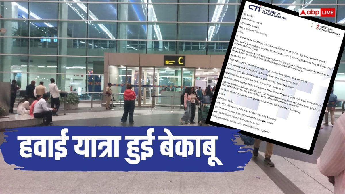 पटना का टिकट 14000 के पार, हवाई किराया 3 गुना महंगा, सरकारी दखल की मांग