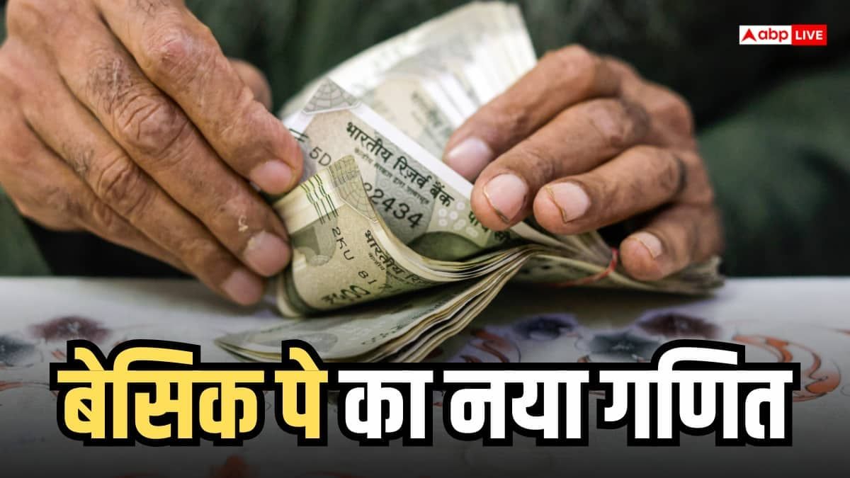 8th Pay Commission: क्या लेवल 8 के कर्मचारियों की सैलरी हर महीने 1.52 लाख होगी?