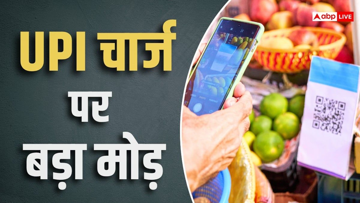 UPI चार्ज पर 18% GST की होगी समीक्षा, सरकार का बड़ा फैसला- सूत्र