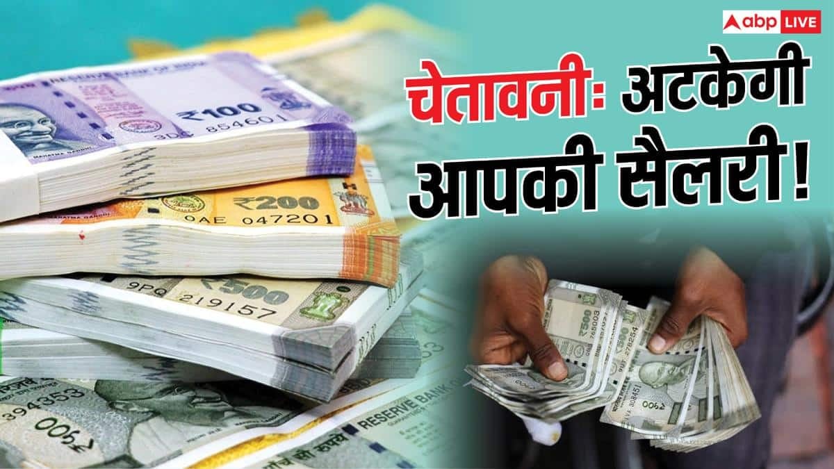 सितंबर की सैलरी में हो सकती है देरी, 3 दिन की बैंक हड़ताल पर अपडेट
