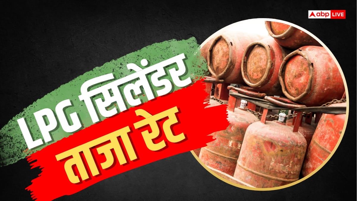आज कितना है रसोई गैस का दाम, दिल्ली-मुंबई जैसे शहरों में कितने में मिल रहा है सिलेंडर?