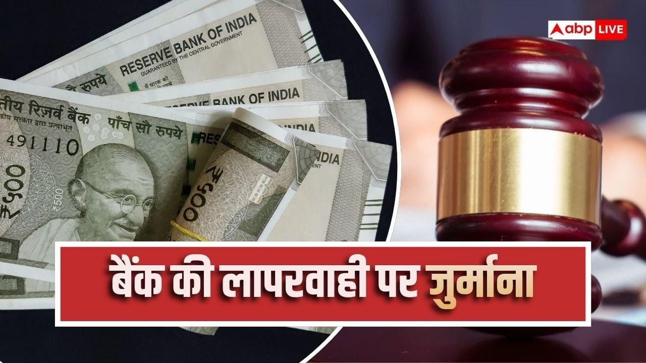 बैंक ने दूसरे के खाते में भेजे 1.09 लाख, अब ग्राहक को लौटाने होंगे 2.29 लाख