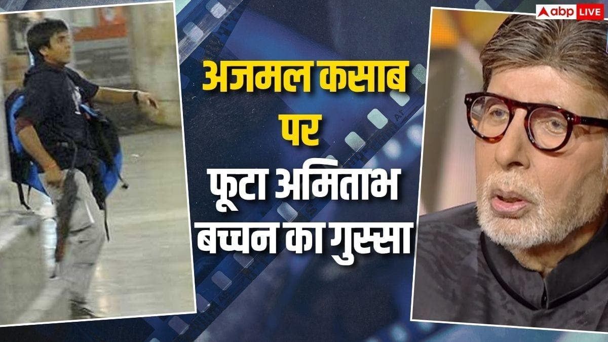'उसे वहीं गाड़ देना था...', अमिताभ बच्चन से मिलने आया था कसाब? बिग बी बोले- 'गोली मार देता'