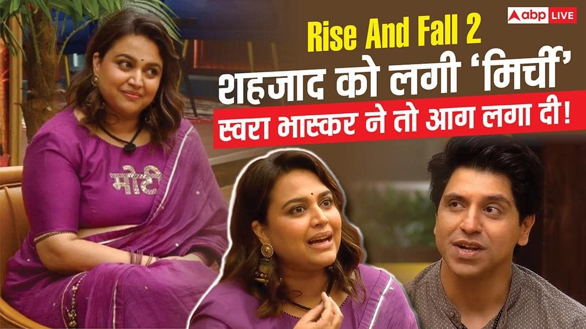 Rise And Fall 2: स्वरा भास्कर ने उगली आग, शहजाद पूनावाला को लगी 'मिर्ची', मनीष कश्यप तो बौखला गए