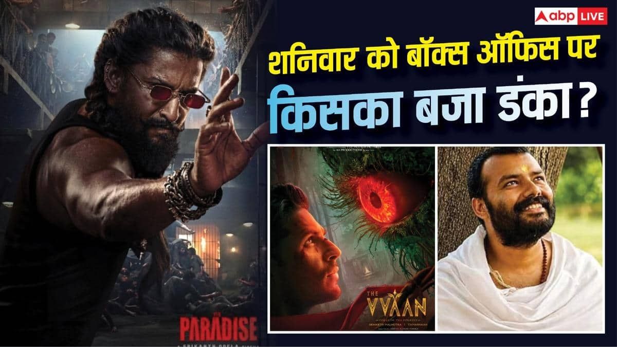 'द पैराडाइज' का बॉक्स ऑफिस पर बजा डंका, 'द वन'-'हनुमान अंश' का शनिवार को ऐसा रहा हाल