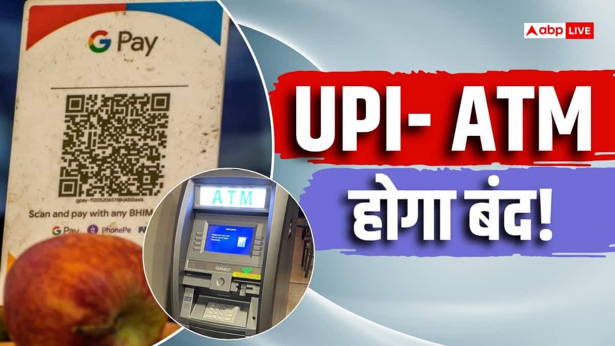 कल से 3 दिन की बैंक हड़ताल, क्या UPI भी होगा बंद? जानें ATM खुले रहेंगे कि नहीं