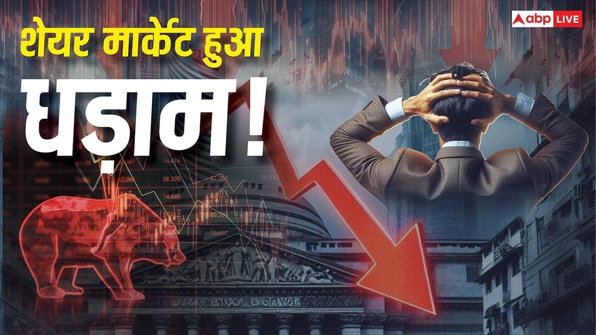 शेयर बाजार में हाहाकार! खुलते ही 700 अंक से अधिक लुढ़का सेंसेक्स