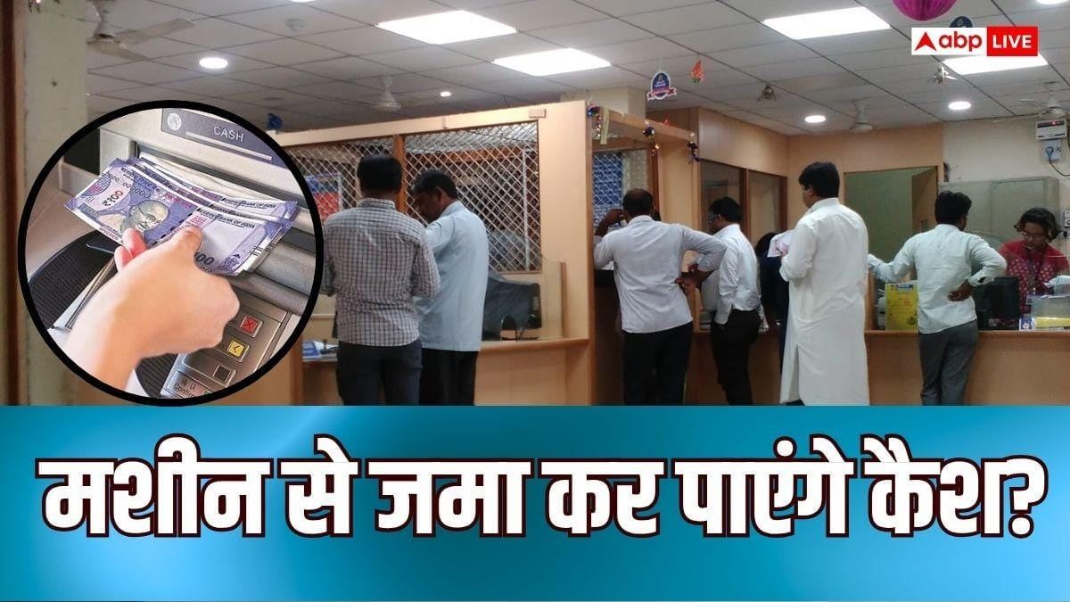कल से हड़ताल पर रहेंगे बैंक, क्या कैश डिपॉजिट पर भी पड़ेगा असर?