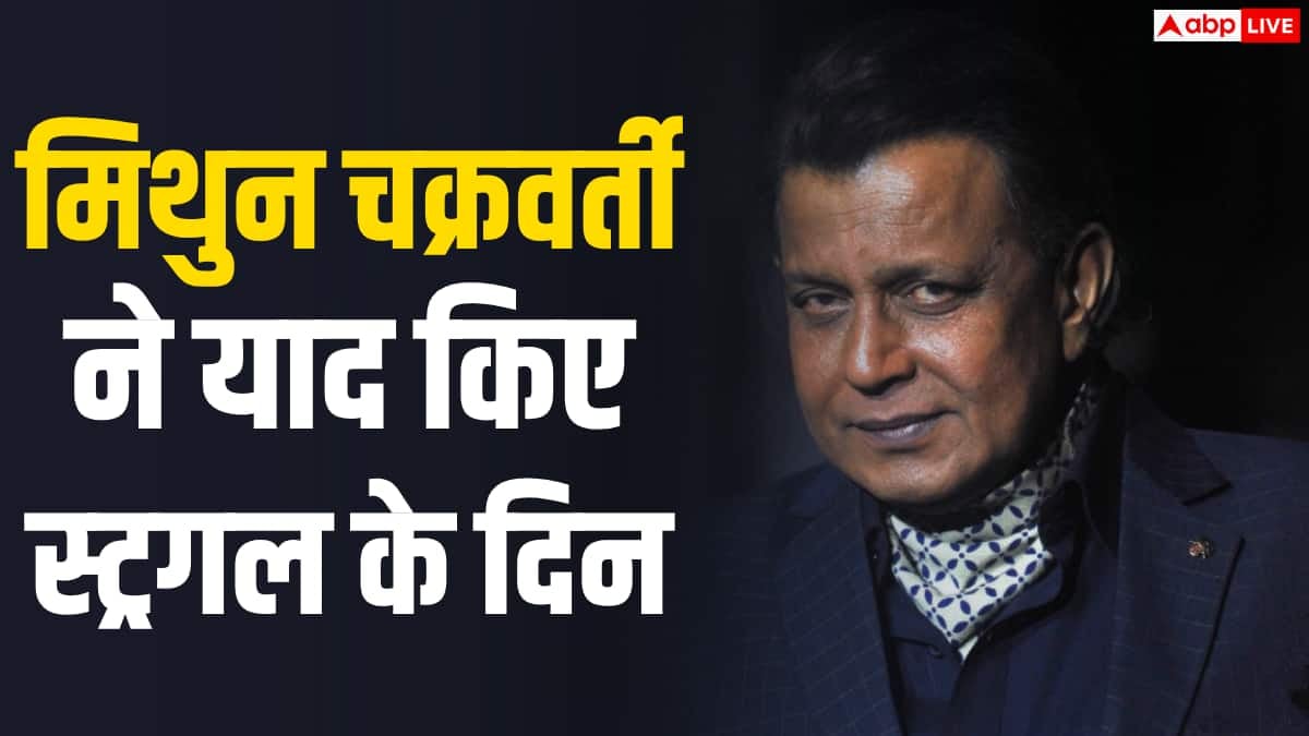 'फिल्में नहीं चल रही थी', मिथुन चक्रवर्ती ने बताया क्यों खोला था ऊटी में होटल
