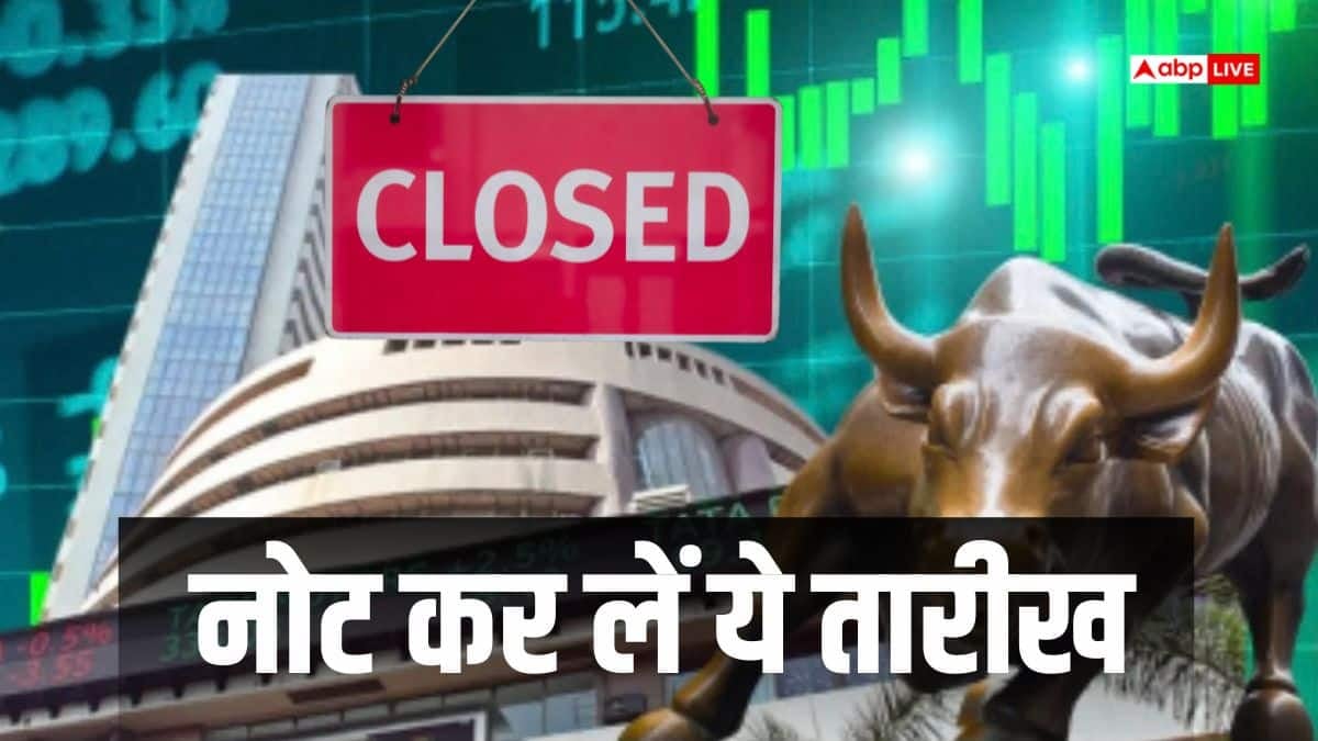 लगातार 3 दिन बंद रहेगा शेयर बाजार, BSE-NSE में नहीं होगी ट्रेडिंग