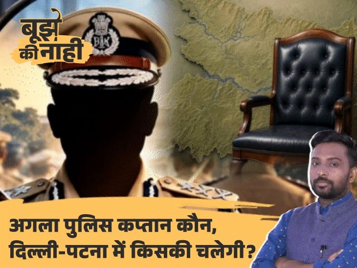 प्रीता, गंगवार, श्रीनिवासन…बिहार का नया DGP कौन?:आनंद मोहन से टकराने वाले कुंदन कृष्णन की राह में 2 पेंच, जानिए RSS की पसंद