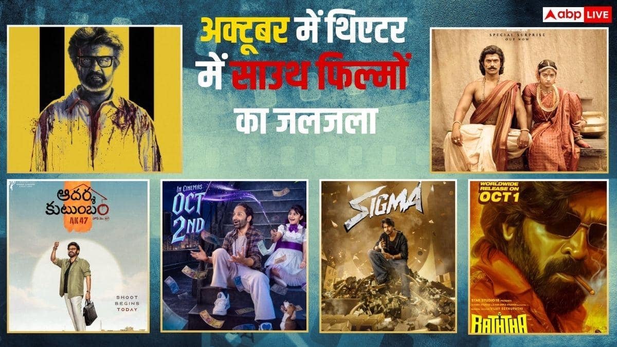 October 2026 South Release: 'जेलर 2' से 'राणाबाली' तक, इस अक्टूबर थिएटर में आग लगाएंगी साउथ की ये 10 धांसू फिल्में