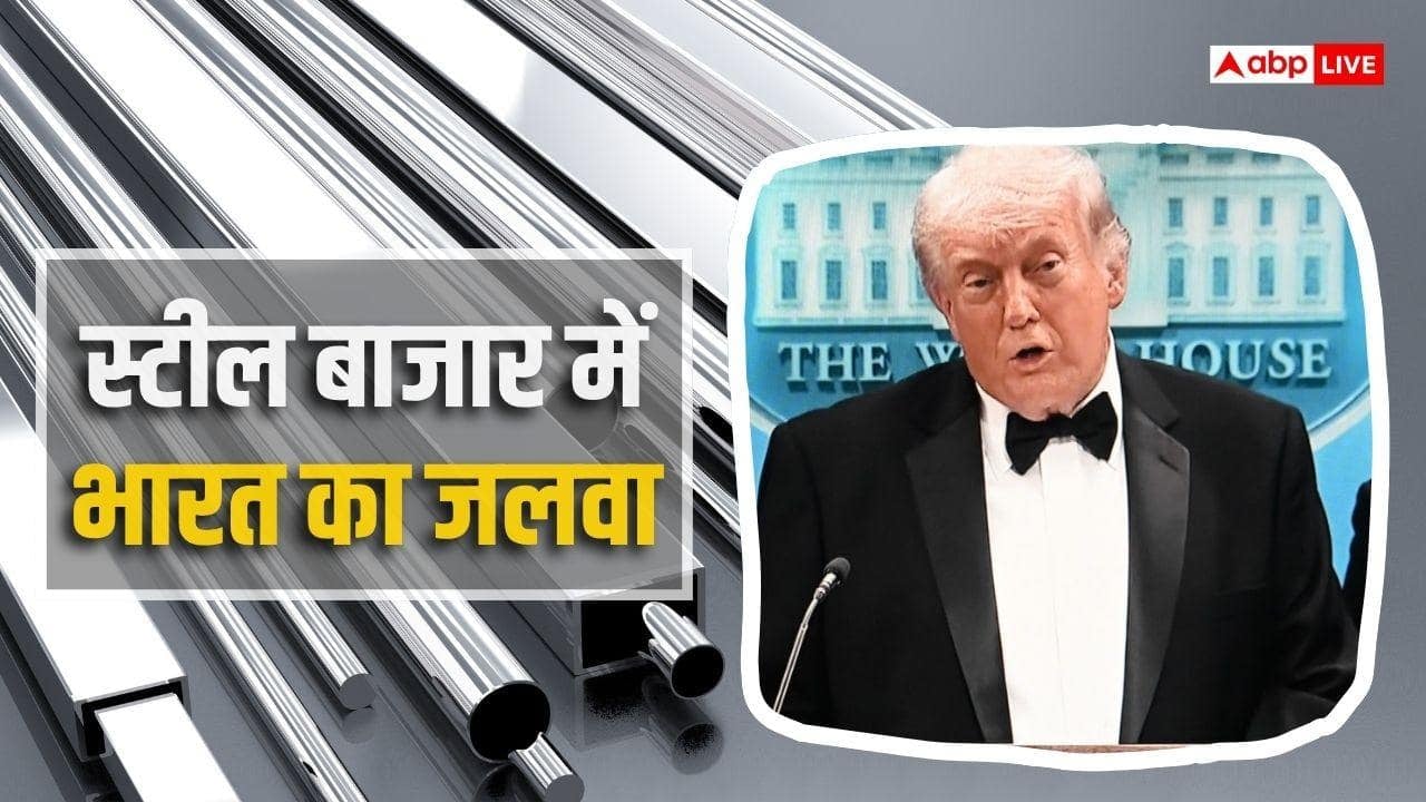 भारत की कंपनी US में बनाएगी इतिहास का सबसे बड़ा स्टील प्लांट, ट्रंप ने किया ऐलान