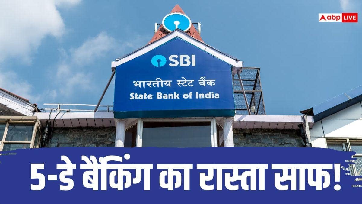 बैंक कर्मचारियों के लिए वीक में 5 दिन काम की तैयारी, बनी स्पेशल कमेटी