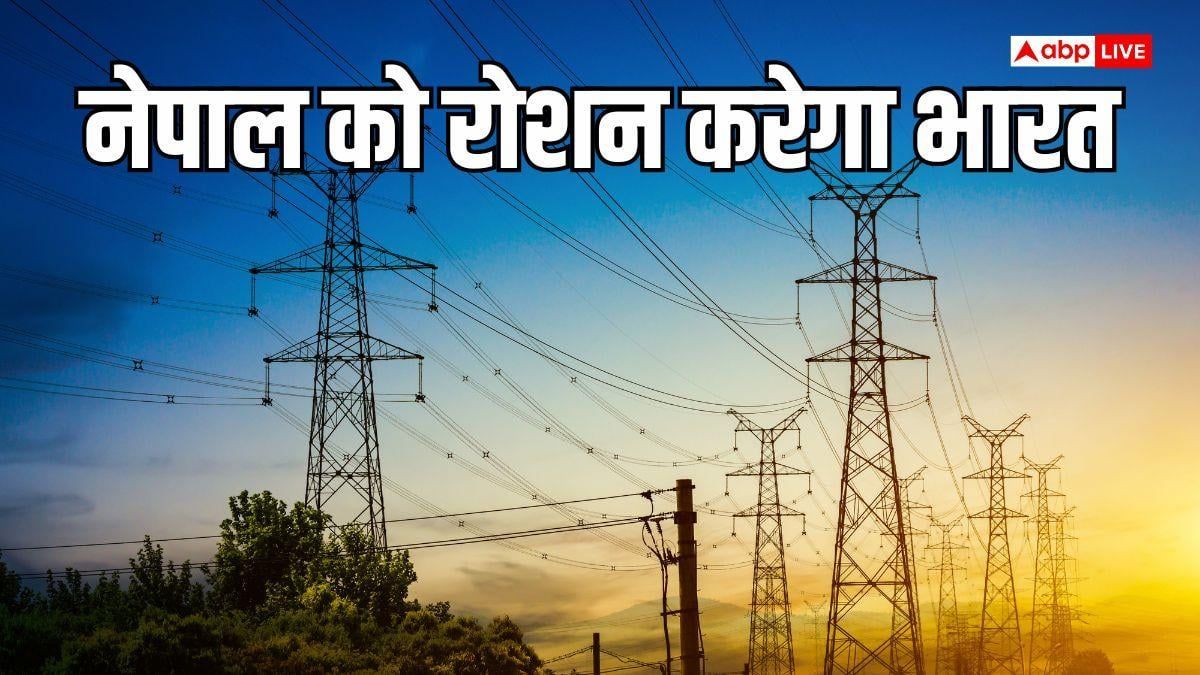 भारत से 1100 मेगावॉट बिजली खरीदेगा नेपाल, पैदा हुआ बिजली का संकट