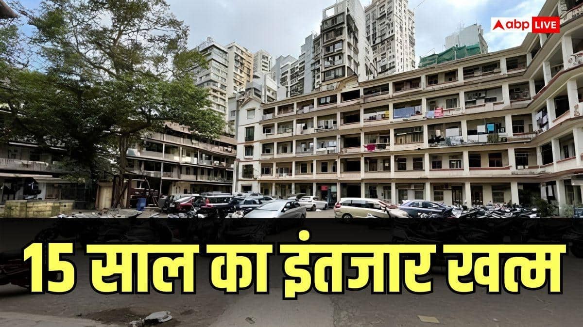 मुंबई: चॉल वालों की खुली किस्मत, मकान के बदले मिलेगा बड़ा लग्जरी फ्लैट