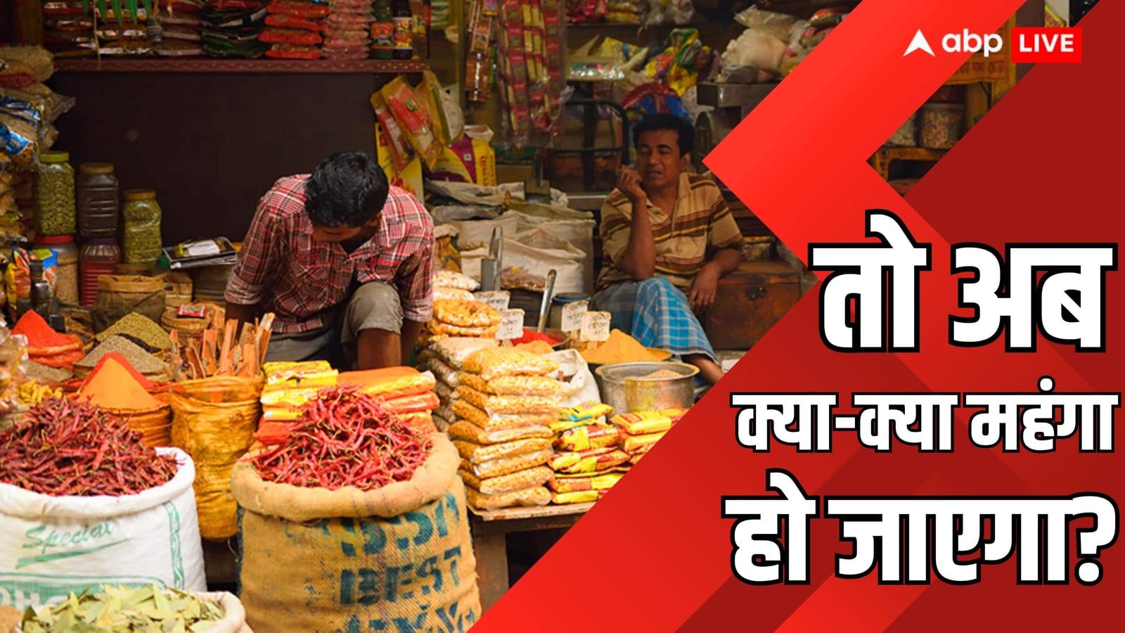Explained: अक्टूबर से बढ़ती महंगाई के लिए हो जाएं तैयार! लेकिन क्यों? एक्सपर्ट से जानें- 4 बड़े कारण