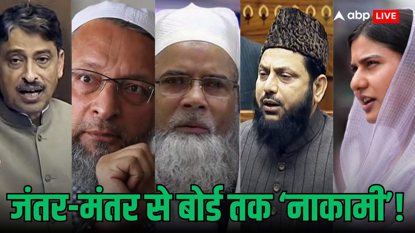 Explained: क्या भारतीय मुसलमानों की लीडरशिप कमजोर पड़ी? AIMPLB से ओवैसी तक उठ रहे सवाल