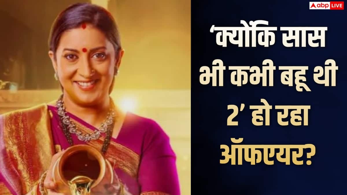 ऑफ एयर हो रहा 'क्योंकि सास भी कभी बहू थी 2'? सुपरनैचुरल फेंटेसी शो करेगा रिप्लेस!