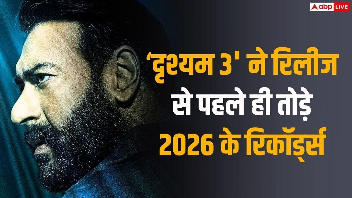 'दृश्यम 3' 49 करोड़ के पार, प्री-सेल्स में तोड़े 'बॉर्डर 2' समेत 2026 की 13 फिल्मों के रिकॉर्ड्स