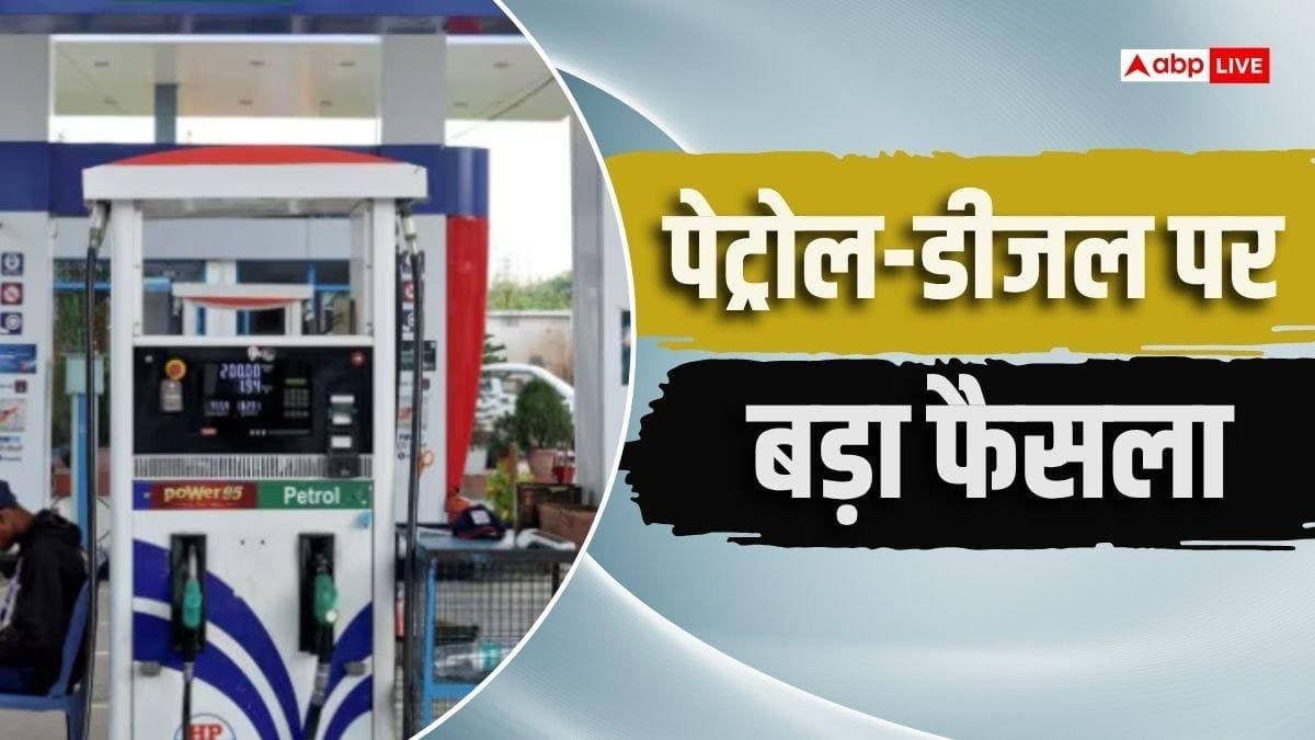 पेट्रोल-डीजल की बिक्री पर लगी लिमिट हटाएगी सरकार, निजी कंपनियों को दिए निर्देश
