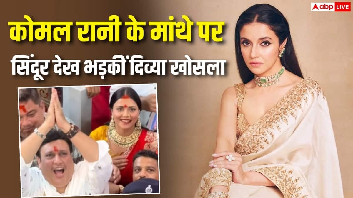 'किसे बेवकूफ बना रही हो?', लालबागचा राजा के दर्शन के दौरान कोमल रानी के मांथे पर सिंदूर देख बोलीं दिव्या खोसला