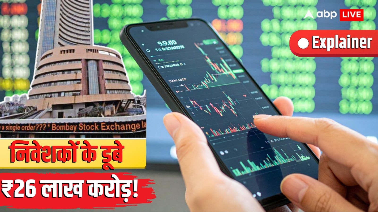 Explained: 8 हफ्तों से बाजार क्यों गिर रहा और किस सेक्टर में कितना नुकसान? आप पर असर क्या