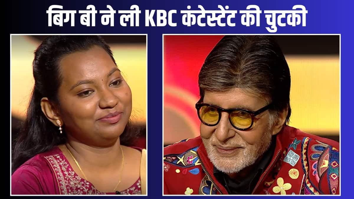 अमिताभ बच्चन की फिल्म देखते-देखते सो गई थी KBC 18 कंटेस्टेंट, बिग बी ने ली चुटकी