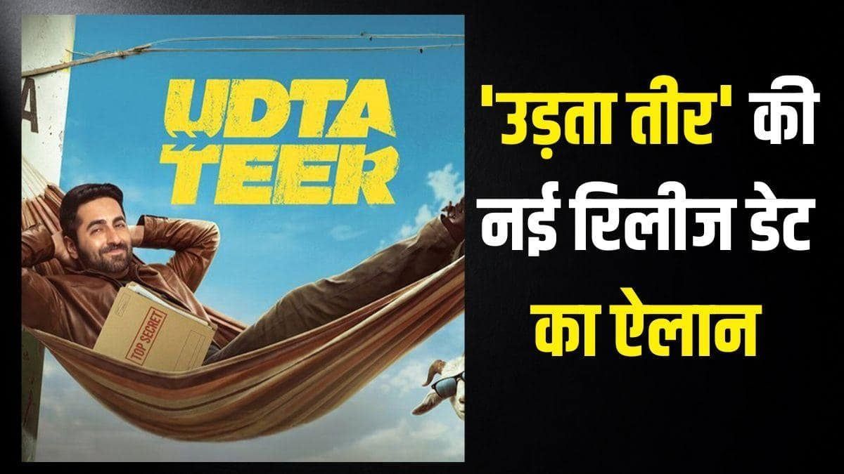 'दृश्यम 3' के तूफान से डरे आयुष्मान खुराना? दूसरी बार टली 'उड़ता तीर' की रिलीज डेट, अब इस दिन देगी दस्तक