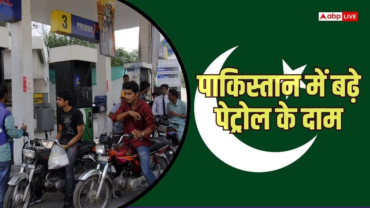 पाकिस्तान ने बढ़ाए पेट्रोल के दाम, 2 अक्टूबर से मिलने लगा 3 रुपये महंगा