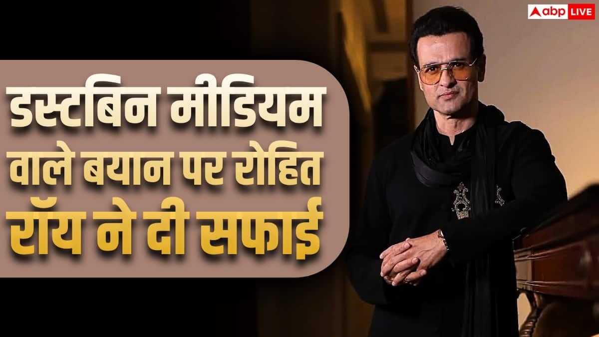 '30 साल तक टीवी के लिए लड़ा हूं', डस्टबिन मीडियम वाले बयान पर रोहित रॉय ने दी सफाई