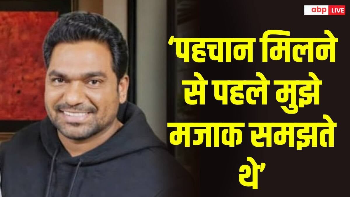 'पहचान न बनने तक मजाक समझते हैं', जाकिर खान ने दिल्ली के शुरुआती दिनों के बारे में बताया